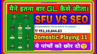 SFU VS SEO DREAM11 PREDICTION | sfu vs seo dream11 team | major League Cricket T20  | SEO VS SFU |
