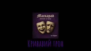 Emgres - Кривавий трон (Ukraine AI Rock&Metal)
