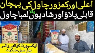 Rice Largest Market | Export Quality Rice Wholesale Market | Kainat Rice | Basmati Rice