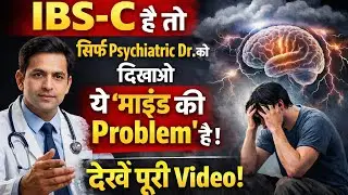  मैंने ठीक किया अपना ibs 💯% thik ony psychiatric treatment IBS C cure 💯%ok
