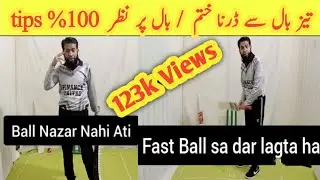 Ball Nazar Nahi ati Batting karty I Focus on ball in Batting I Fast Ball sa dar lagta ha