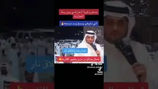 سعد بن رمثه وعلي الخراشي
