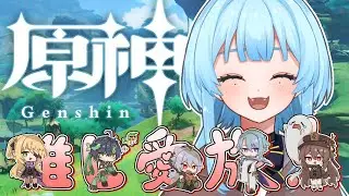 【原神】推しを愛でる旅へ！☆コロンビーナちゃん、イネファさんお迎えの儀＆マップ探索！☆＃１９９【#新人vtuber/完全セルフ受肉 】