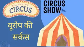💥 Europe ki Circus  🎪 || Visit Europe  #europe  #schengenvisa