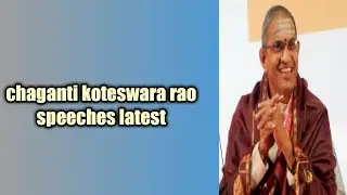 chaganti koteswara rao speech for student latest star tech in telugu