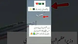 PakistanZindabad #ShehbazSharif #SaudiArabia #F16Salute #PakSaudiFriendship #PMPakistan #HistoricMom