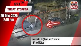 ऑटो से आया चोर 571 Success Suraksha Security Live Monitoring, Delhi