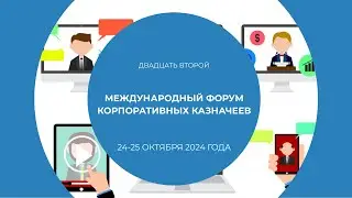 Как выбрать Treasury Management System (TMS)