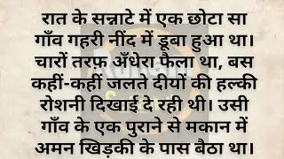 अँधेरे के बाद उजाला | Suvichar Emotional Story | Hindi Motivational Kahaniyan | Bedtime Hindi Kahani