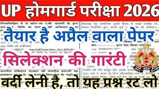 UP Home Guard Exam GK Class | Important Static GK & CA | आसान भाषा में पूरी तैयारी 2026