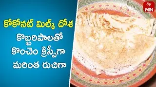 Coconut Milk Dosa | Indian Kitchen | 3rd Apr 2024 | ETV Abhiruchi
