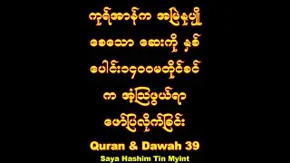 Quran and Dawah Training Course Lesson 39