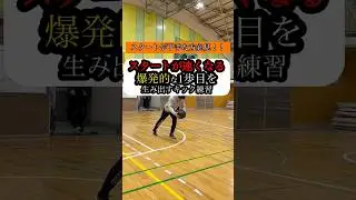 スタートの一歩目が速くなるトレーニングです！！是非やってみてください‼️　#足が速くなる #杉並陸上クラブ #足が速くなる方法 #スプリントトレーニング #サッカー #走り方
