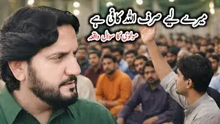 Sirf Allah Kafi Hae | Zakir Syed Iqbal Hussain Shah Bajarwala 2026