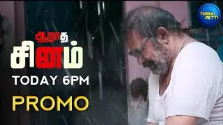 AARATHA SINAM - Promo | Today 6PM On Thiraipetti Youtube Channel