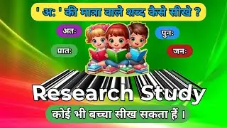 Ah ki matra wale shabd | अः की मात्रा वाले शब्द | how to learn in hindi | हिन्दी कैसे पढ़ें |  लिखे 