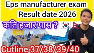 Eps manufacturer exam results published date 2026? Eps manufacturer exam Cutline 2026? Eps news2026