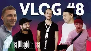 Влог #8 Антона Щербакова | Dj Scream One & David Sagomonyants | Мальчишник в Турции | Мой ДР
