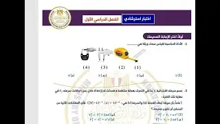 حل نموذج استرشادي الوزارة رقم 2 فيزياء2 ثانوي 2026  ترم اول