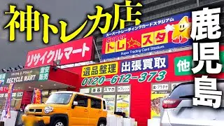 【鹿児島ポケカ旅】とあるリサイクル店で激レア未開封を大量に隠し持っていて控えめに言って神回、、、！！