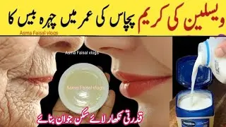 DIY Winter Special Anti-Aging & Skin Brightening Vaseline Cream | homemade face pack with milk