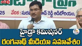 Hydra Commissioner Ranganath Press Meet | హైడ్రా కమిషనర్ రంగనాథ్ మీడియా సమావేశం 🔴LIVE