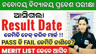 Navodaya Entrance Exam Result Date 2026|Navodaya Vidyalaya Cutoff Marks 2026|Jnv Entrance Merit List