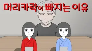 탈모 [공포 단편]