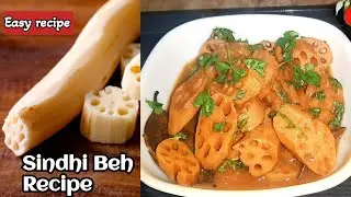Sindhi Beh Recipe | Beh Recipe | Beh Ki Sabzi | Lotus Root Recipe Sindhi Style | Pooja kingrani