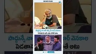 Ram Charan And Jr NTR Funny Conversation With SS Rajamouli | Peddi | NTRNeel | Cine Neta