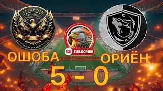 ОШОБА & ОРИЁН  ФИНАЛ 1/2