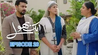 Aik Bhool Episode 26 Teaser Review | Ek Bhool Latest Episode Full Update