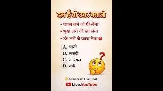 आँखों से नहीं, दिमाग से सोचो 🧠 | Live Logic Test 🔥 | 99% लोग फेल 😱