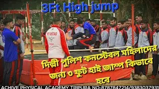 Delhi Police high jump শুধুমাত্র ত্রিপুরার জন্য 2026