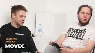 СНИМАЯ МАСКИ //MOVEC. Мужчина честной судьбы, баттл-рэпер, музыкант