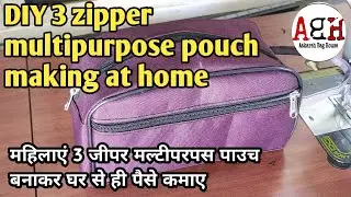 DIY 3 zipper multipurpose pouch making at home | महिलाएं 3जीपर मल्टीपरपस पाउच बनाकर घरसे पैसे कमाए |