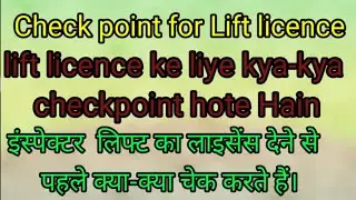 Lift licence ke liye kya