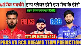 PBKS vs RCB Dream Team Prediction|PBKS vs RCB Fantasy11 Prediction|PBKS vs RCB Dream Team|