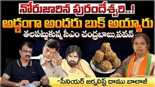 Purandeswari Comments On Tirupati Laddu Issue | Red Tv