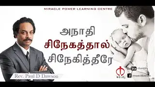[Prophetic Song] அநாதி சிநேகத்தால் - Pas Paul D Dawson