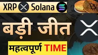 XRP Coin News Today || XRP Coin Price Prediction || Solana Coin News Today & Price Update