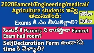 TS EAMCET 2020 EXAMS NEW RULES/EAMCET AGRICULTURE EAMCET MEDICAL/EAMCET TIPS SELF DECLARATION CBT