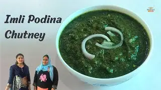 Imli Podina Chutney | Tamarind and Mint Sauce | Recipe | Ramadan Special | Shouq E Zaiqa