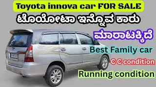 ಸೇಲ್ ಆಗಿದೆ sold out | Toyota innova car for sale in best condition | second hand and used car