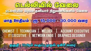 DELHI JOBS 2021 || DELHI JOBS || STATE WISE JOBS || PRIVATE JOBS 2021