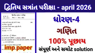 Std 4 maths varshik parixa Paper Solution april 2026 | Dhoran 4 ganit varshik Pariksha april 2026