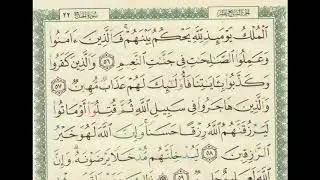 شرح + تفسير - لسورة الحج من آية ( ٥٦ ) إلى آية ( ٦٤ ) - للشيخ : فهد العمار .