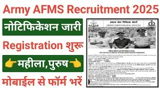 Army AFMS Recruitment 2025/Army AFMS Vacancy 2025/Army AFMS Medical Officer Vacancy 2025