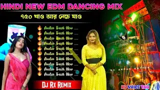 Bhajpuri EDM Song Dj Rx Remix ✨ Dj Susavan Remix ✨ Dj Sk Remix Nonstop EDM Song Purulia Dancing Mix 