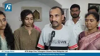KTR Helps Free Telangana Citizens from Malaysian Jail | AT Telugu News